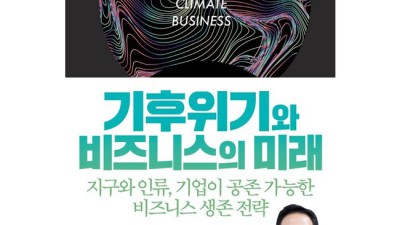 🔥 긴급! 기후위기 시대, 비즈니스 생존 전략 꿀팁 대방출! (특가 놓치면 후회!) ⏳